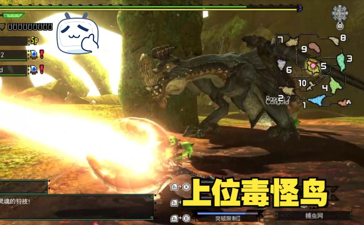 mhxx 上位毒怪鸟 叫的真挺吵 ┗|`o′|┛ 嗷