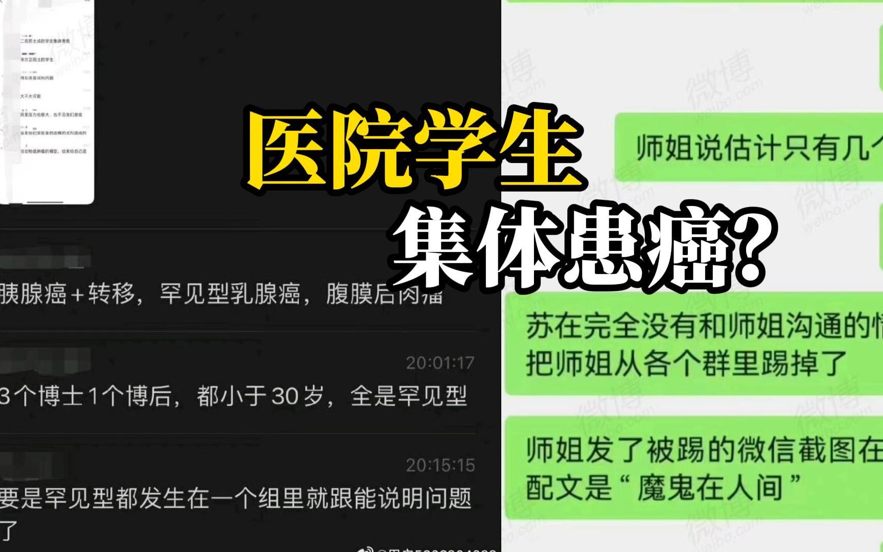 [图]网传广州中山二院专家教授的学生因实验集体患癌，医院：信息不实，后续将公开发布