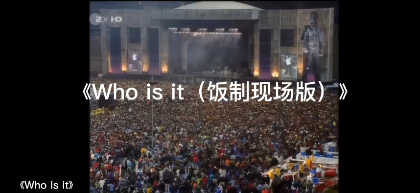 [图]《who is it》饭制现场版