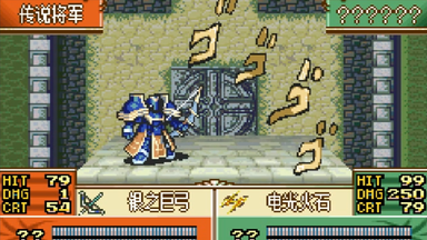 <em class="keyword">GBA火焰纹章</em> - 你从未见过的战斗动画