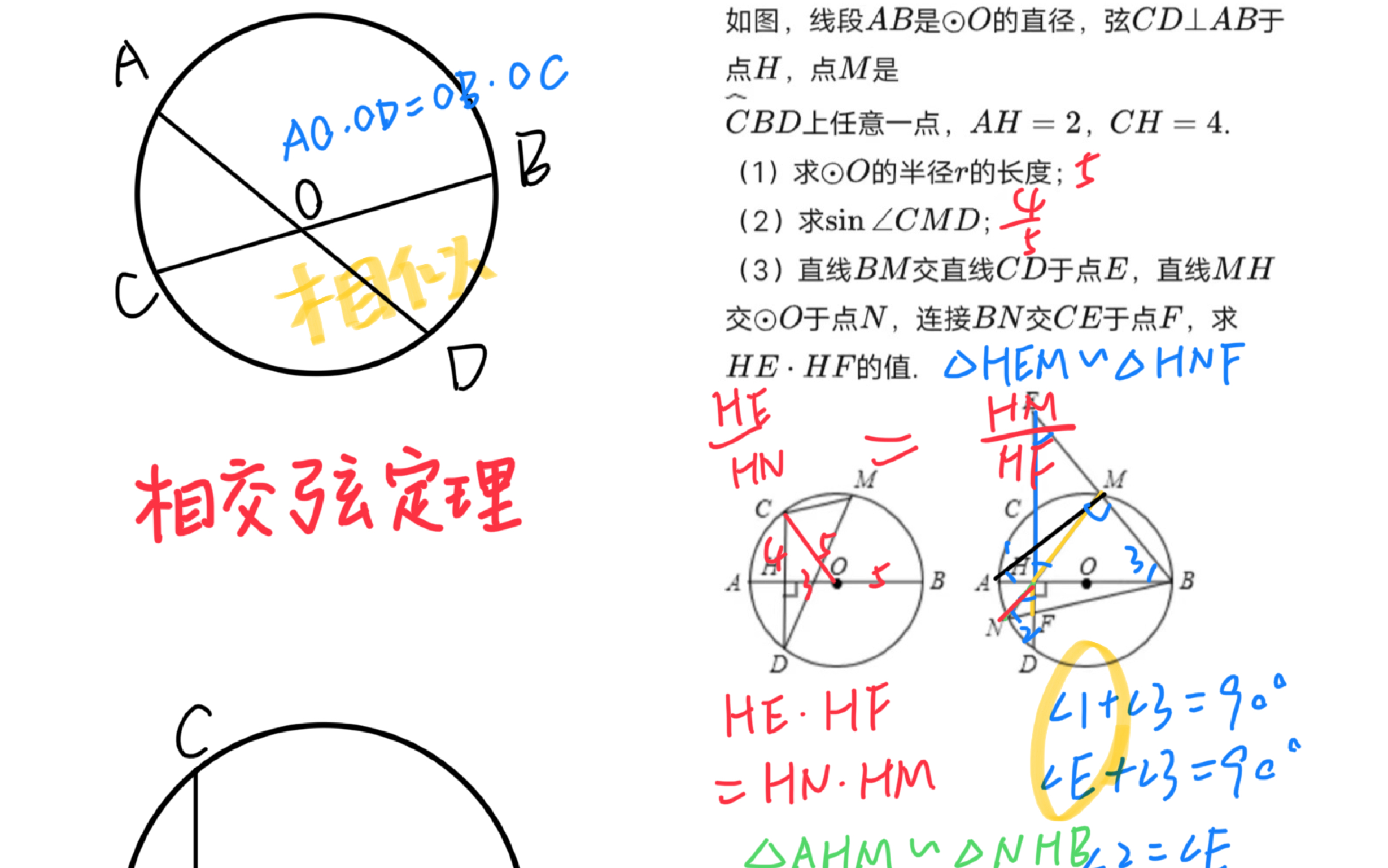 相交弦定理运用(?哔哩哔哩bilibili