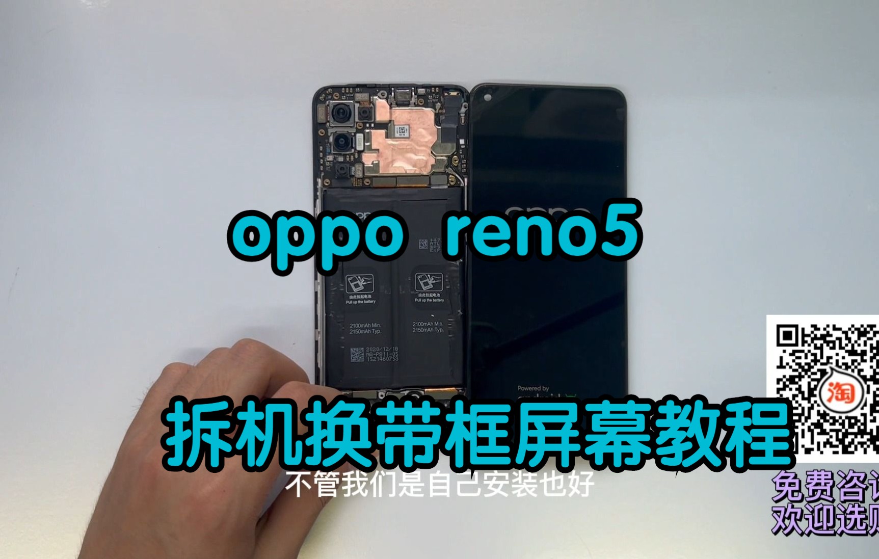 oppo reno5换带框屏幕教程 reno5k拆机手机维修换屏幕拆后盖换配件安装新屏幕哔哩哔哩bilibili