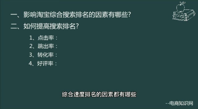 影响淘宝综合搜索排名的因素有哪些?如何提升排名哔哩哔哩bilibili