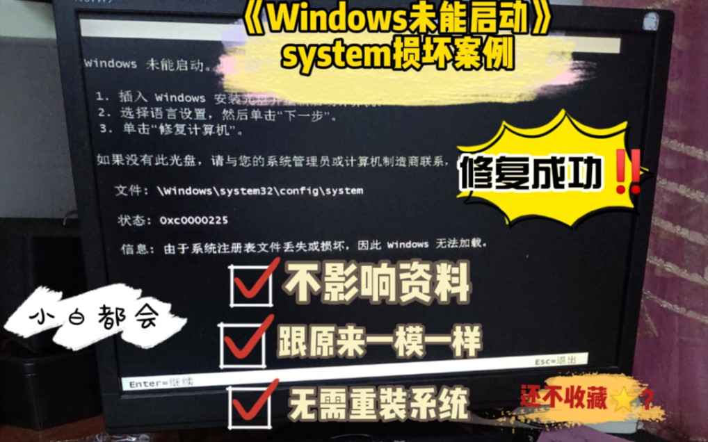 [图]开机黑屏，Windows未能启动并提示System丢失或损坏的解决办法「深圳提速电脑蔡建忠」