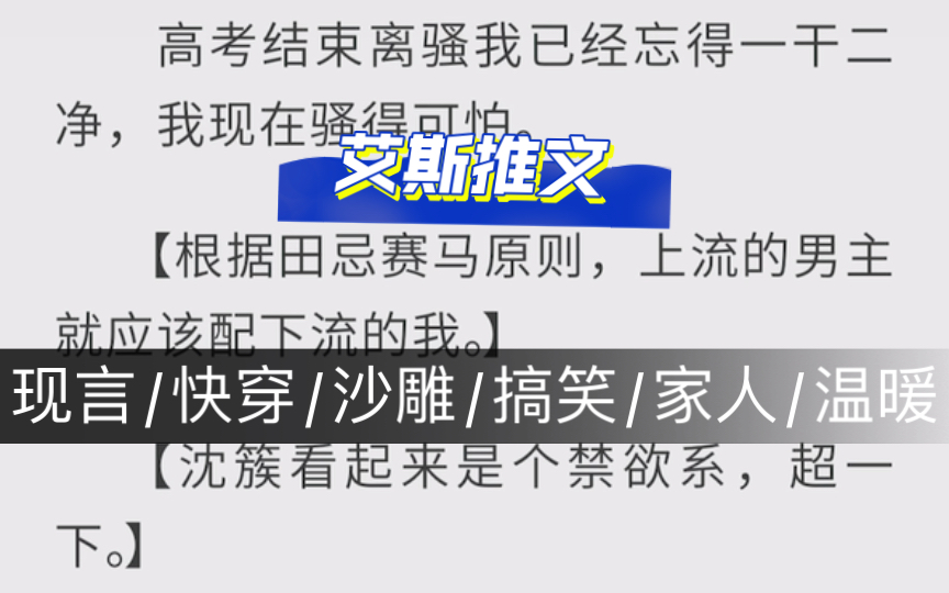 [图]现言：《全员读心术后我翻车了》快穿/沙雕/搞笑/家人/温暖