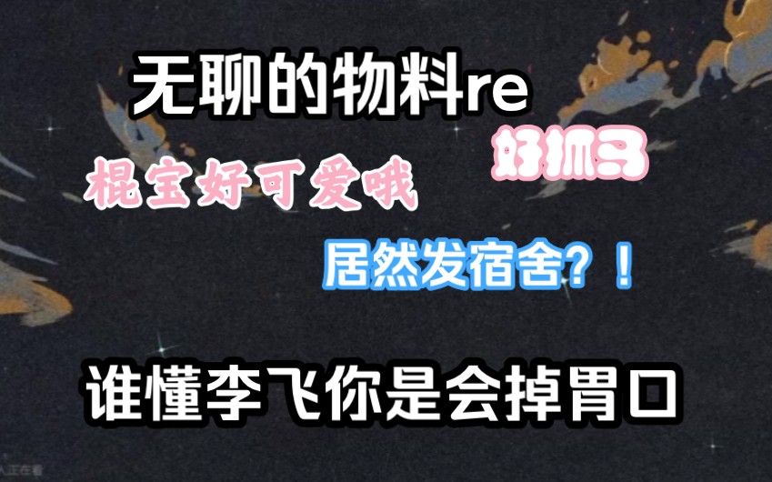 [图]【棍抚慰reaction】TF家族《登陆计划》系列幕后制作实录——《九九八十一》（one last time）