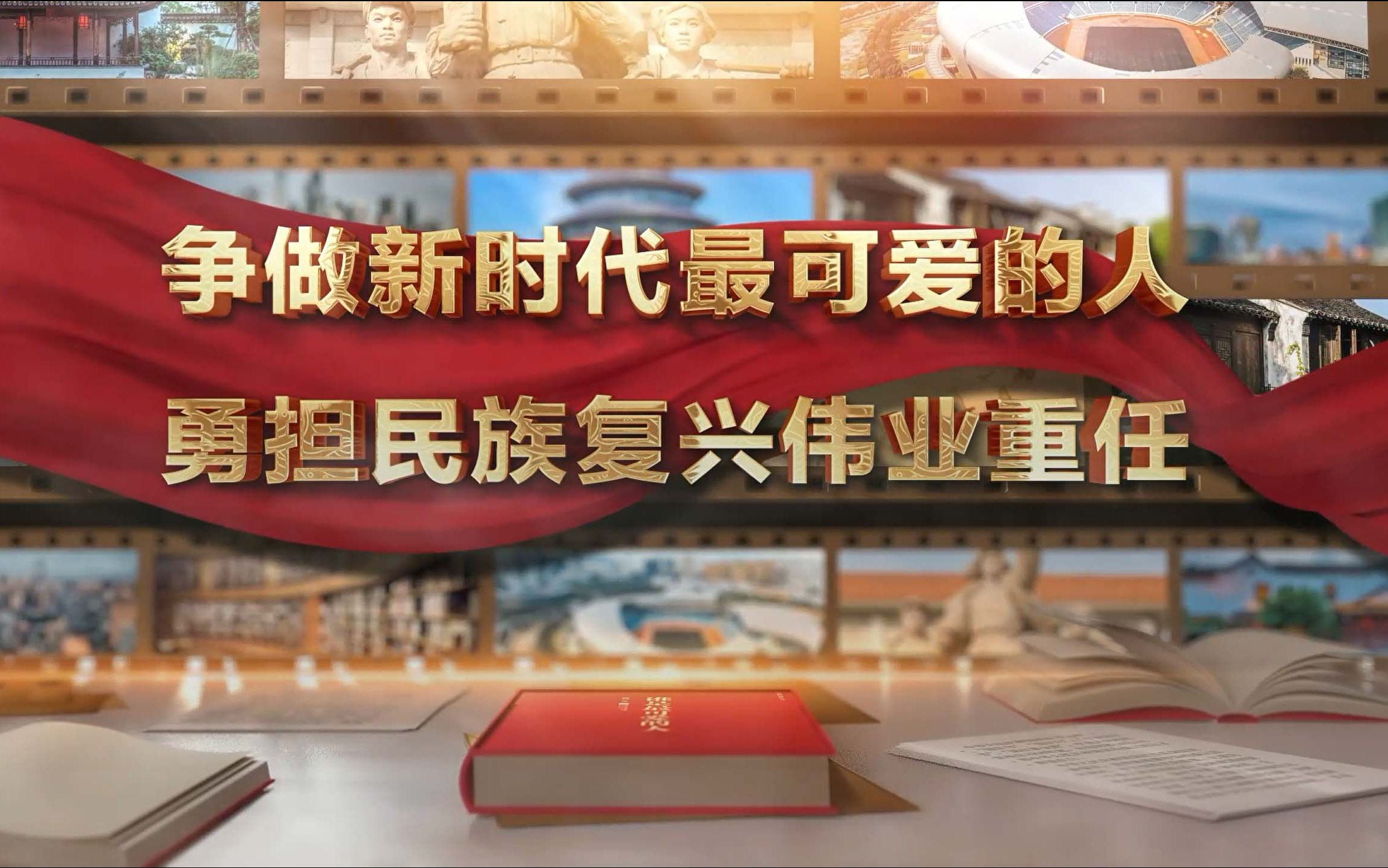 《争做新时代最可爱的人,勇担民族复兴伟业重任!》【领航计划】第八届全国高校大学生讲思政课公开展示活动哔哩哔哩bilibili