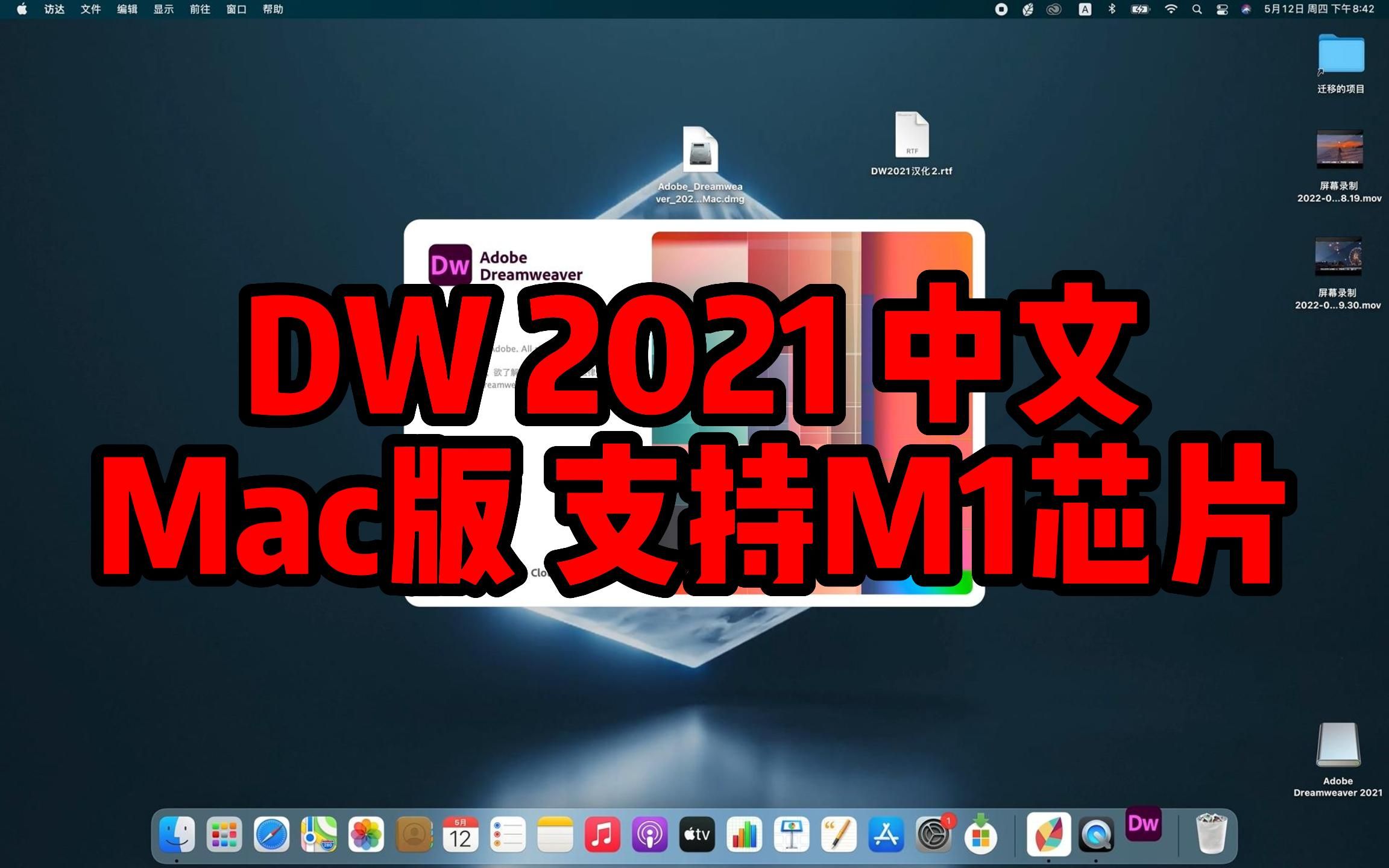 Mac版 DW2021中文下载 原生支持M1 Dreamweaver2021中文版哔哩哔哩bilibili