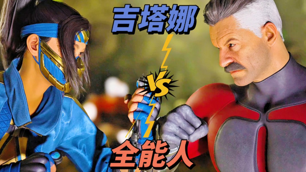 真人快打1:吉塔娜vs全能侠(玩家精彩比赛锦集)!
