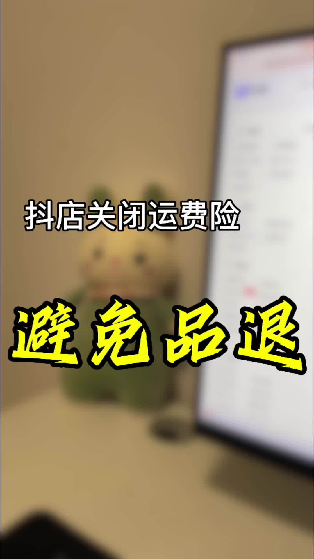 抖音小店把运费险改成七天无理由退货哔哩哔哩bilibili