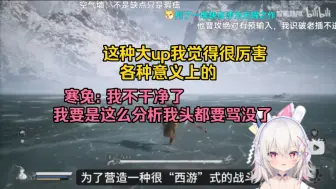 Video herunterladen: 东方寒兔看智能路障《黑神话:悟空》终极鉴赏！这种大up我觉得很厉害各种意义上的