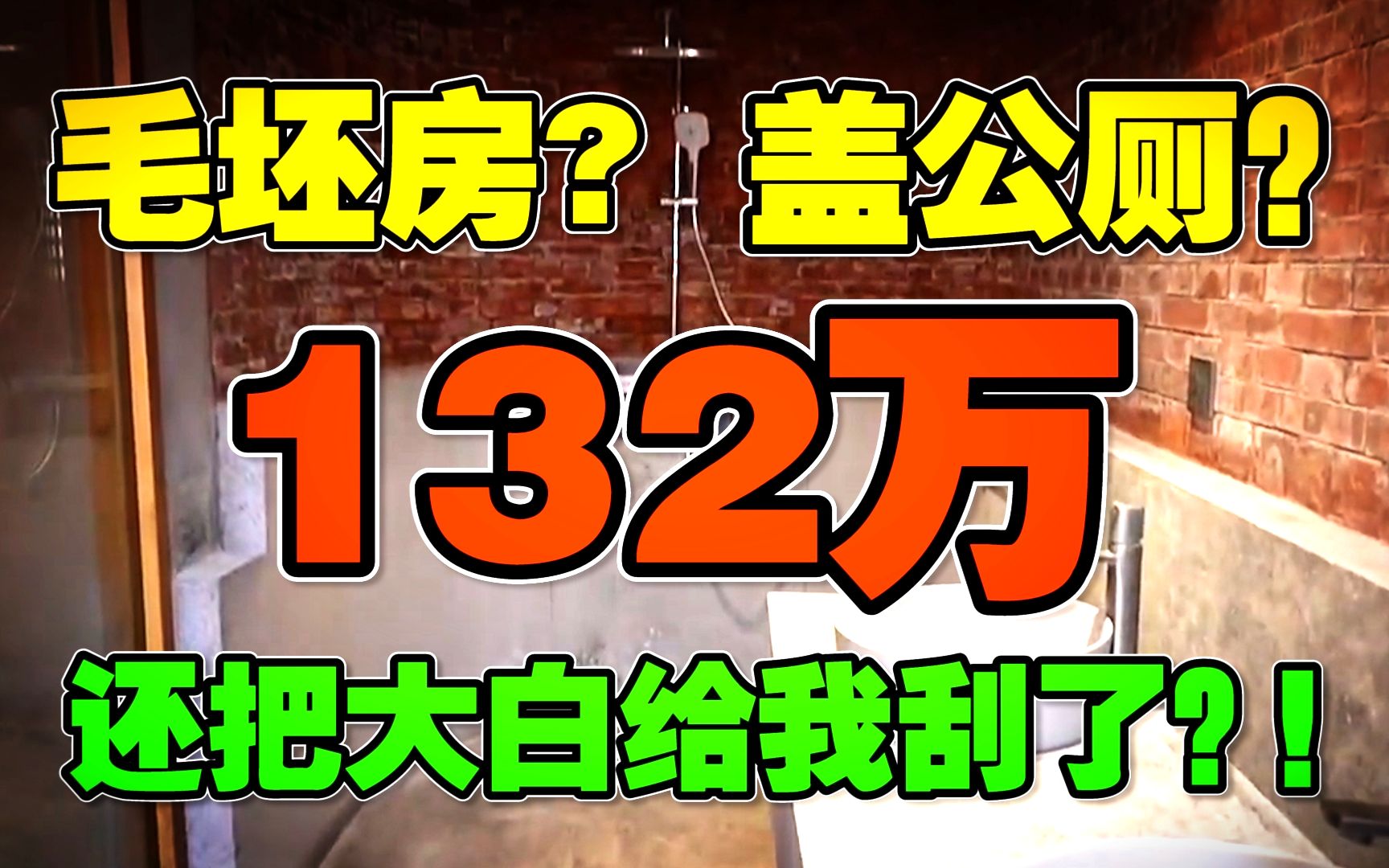 退钱!132万打造奢华“牢房” 设计师企业级理解!哔哩哔哩bilibili