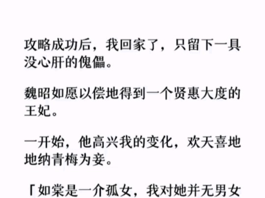 (全文)在我们成亲的第五年,他远在塞外的青梅孤身回来.魏昭告诉我:「我想纳如棠为妾…哔哩哔哩bilibili