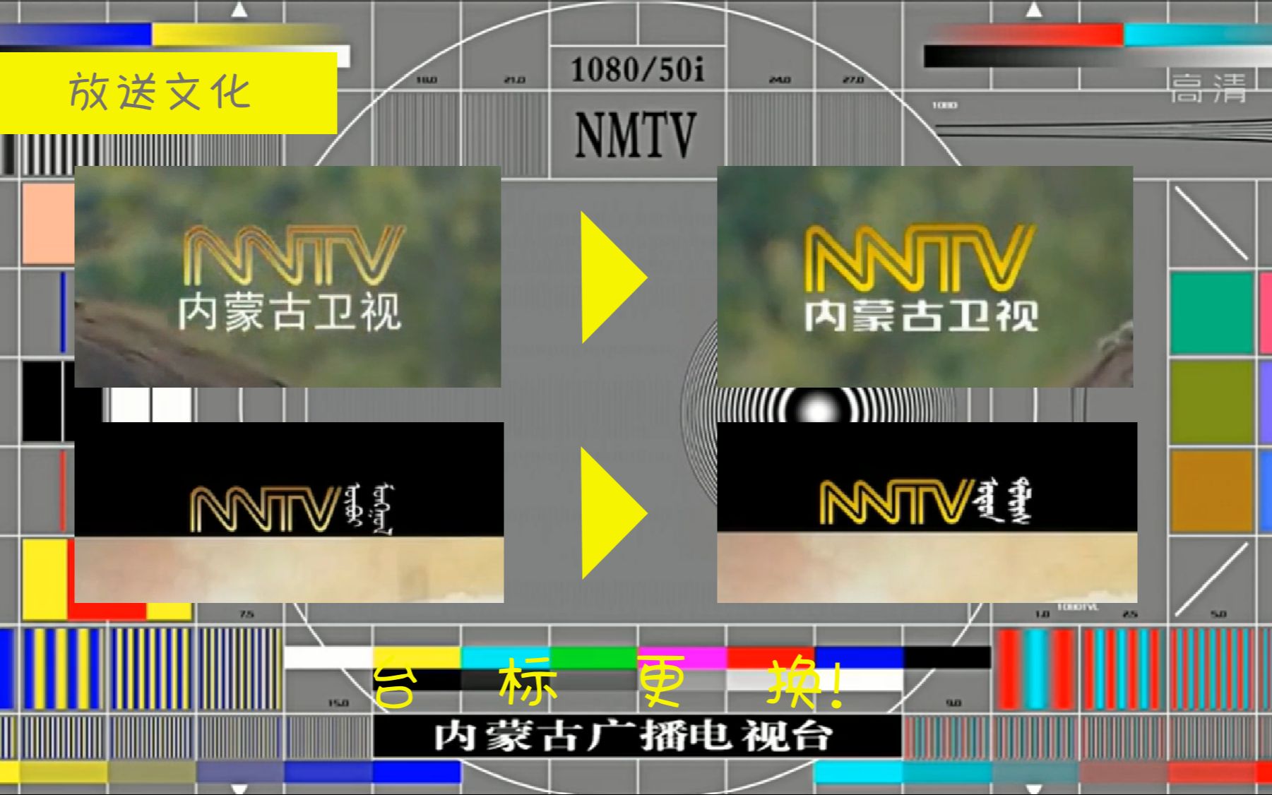 【放送文化】内蒙古卫视更换台标一刻(21.12.31)哔哩哔哩bilibili