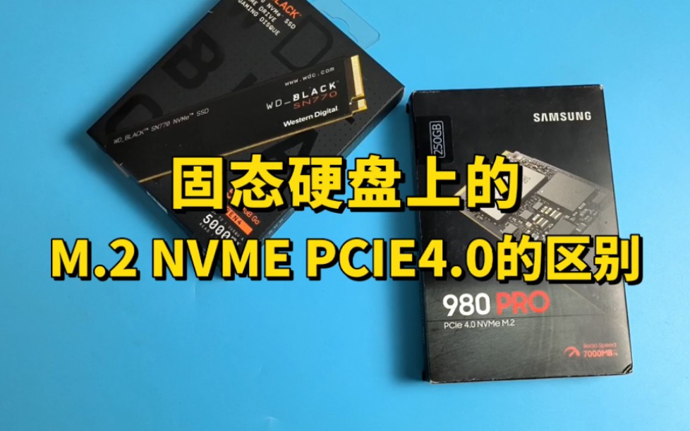 固态硬盘的M.2、Nvme协议和PCIE4.0是什么意思?哔哩哔哩bilibili