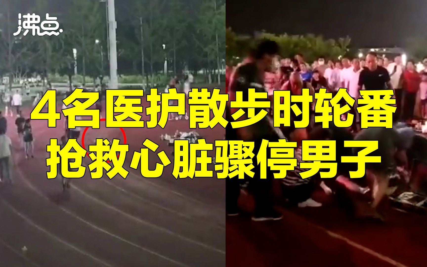 4名医护散步时轮番抢救心脏骤停男子 救护车来了才发现都是同事哔哩哔哩bilibili