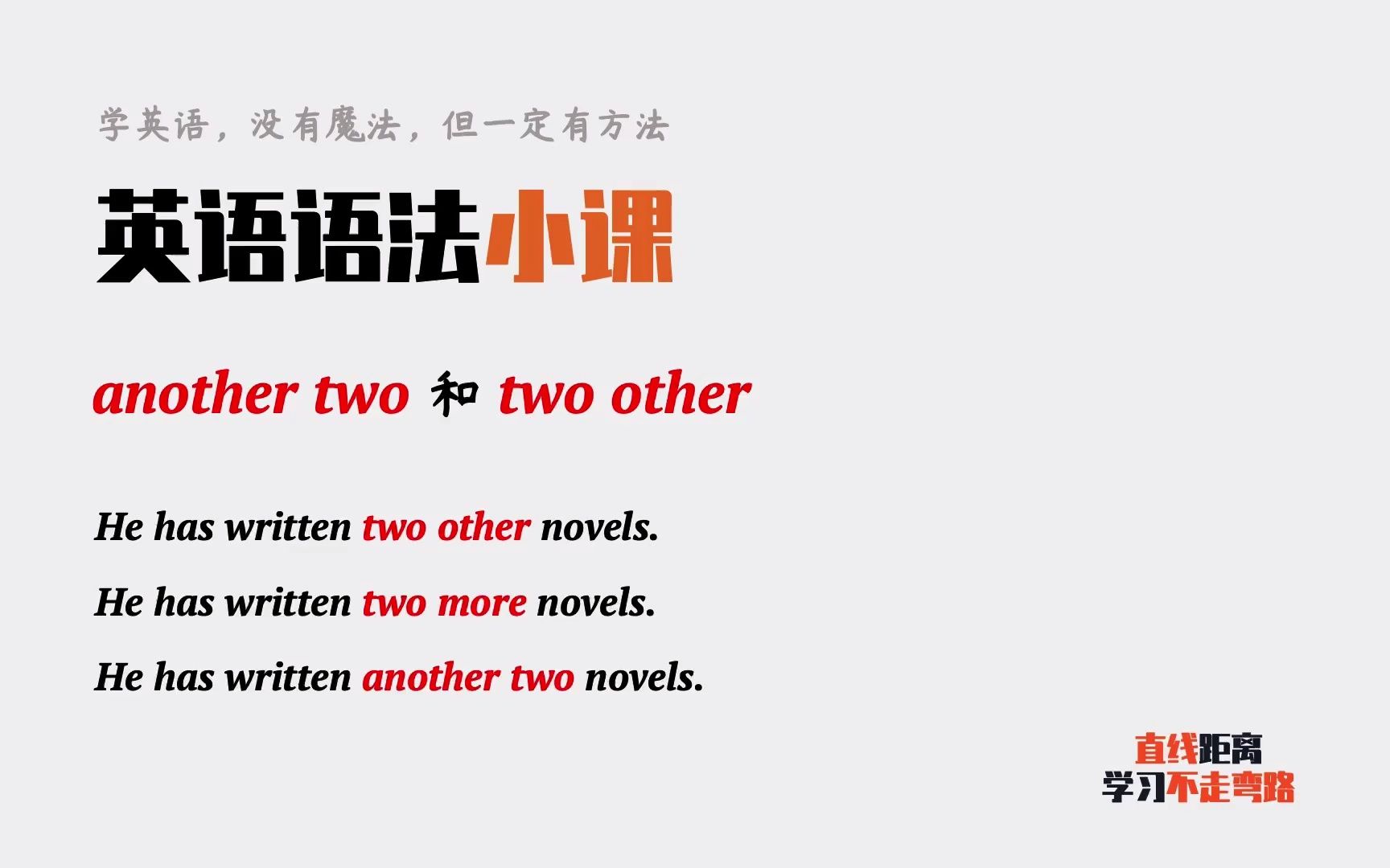 英语语法小课:another two和two other意思一样吗?哔哩哔哩bilibili