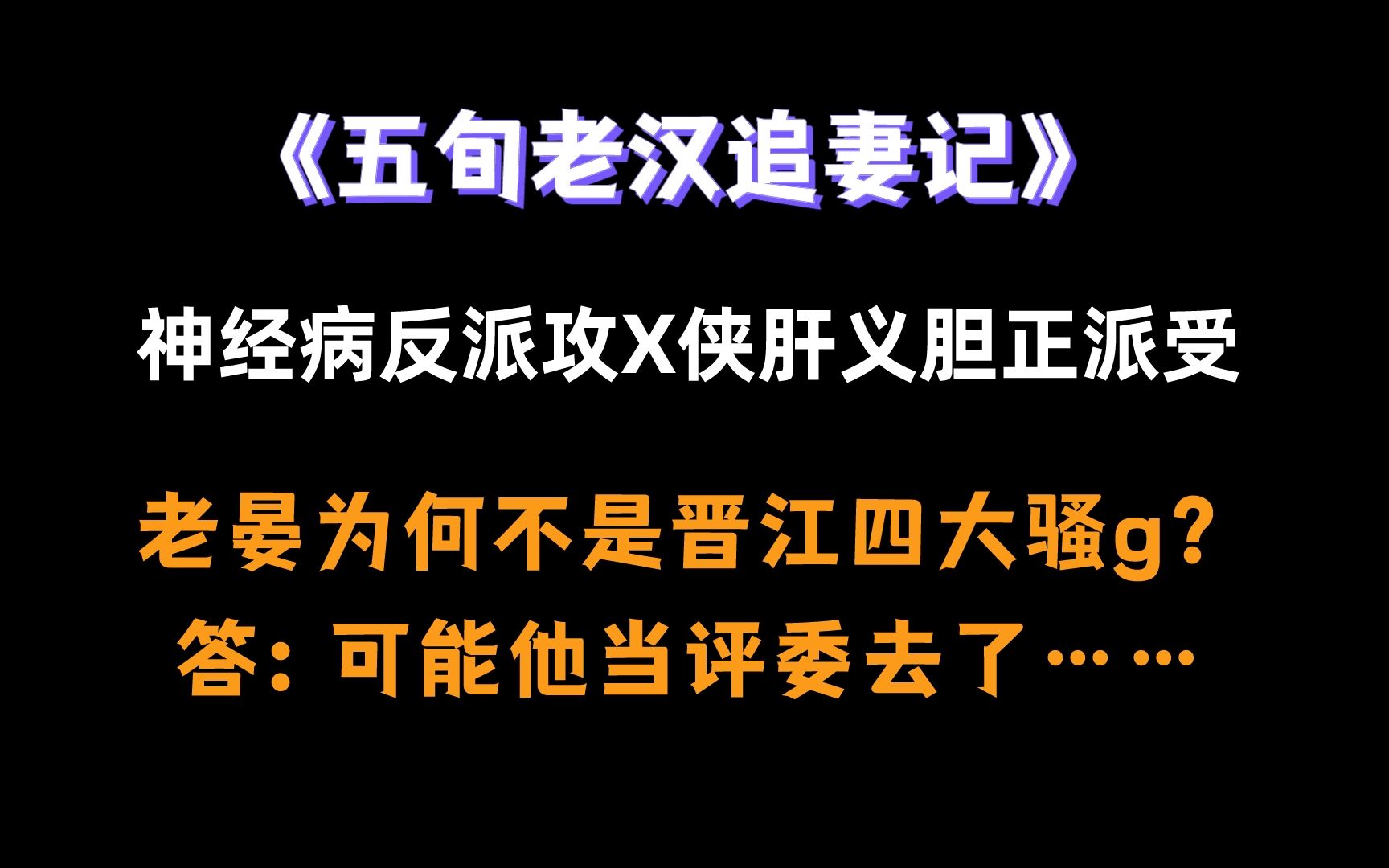 【纯爱推文】就爱这种正邪对立拉扯相爱相杀的文啦!哔哩哔哩bilibili