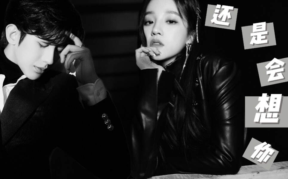 【小葵曲琦&坤琦】还是爱着你―想走进你心里