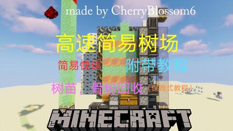 Mc 芒果1 15树厂大合集 更新完毕 Ilmango 哔哩哔哩 Bilibili Mc 芒果1 15树厂大合集 更新完毕 Ilmango 哔哩哔哩 Bilibili