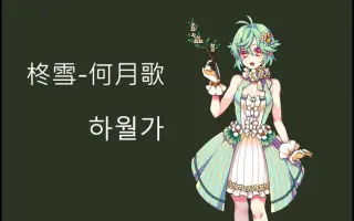 柊雪 哔哩哔哩 Bilibili