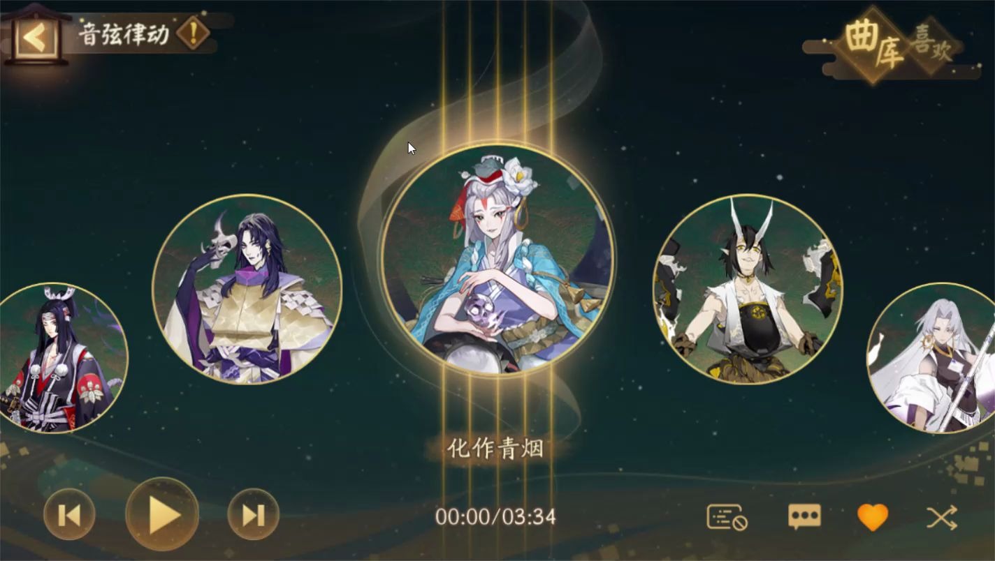 【阴阳师】清姬主题曲——化作青烟