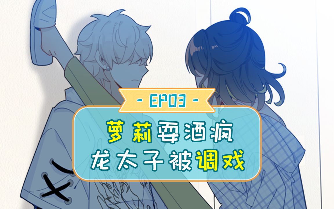 爱上傲娇龙王爷第13集以后绝对不能让她在别的男人面前喝酒