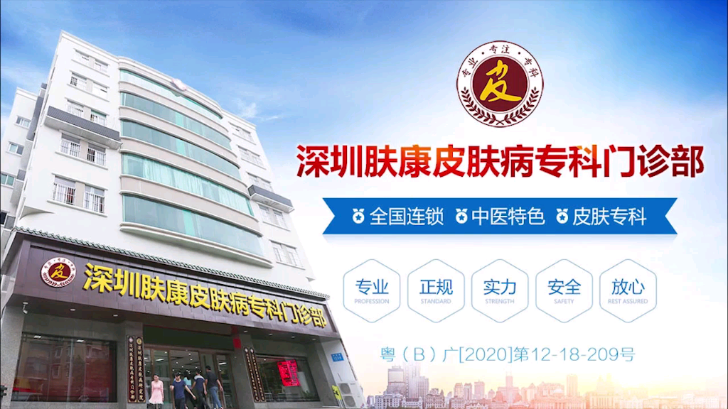 深圳正规门诊部选择指南