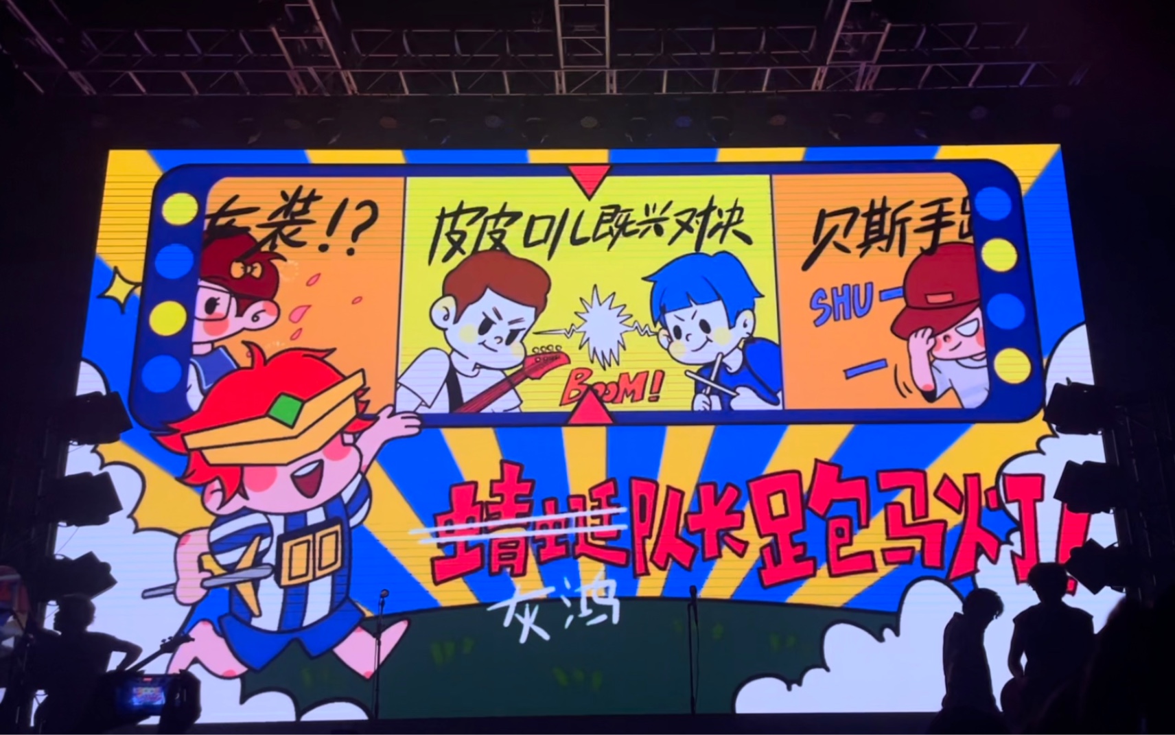 《拜托》夏日入侵企画23.8.8深圳|灰鸿队长跑马灯