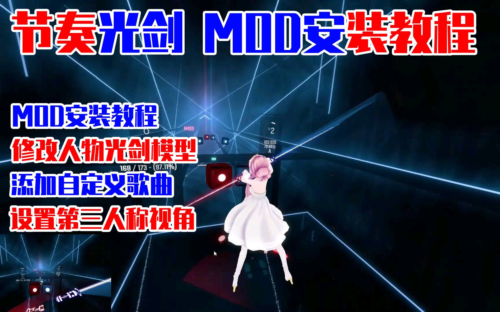 【教程】【VR】《节奏光剑》MOD安装教程,自定义人物模型,光剑模型,第三人称视角修改,添加自定义歌曲,修改简体中文方法-Xin菠菜 ...