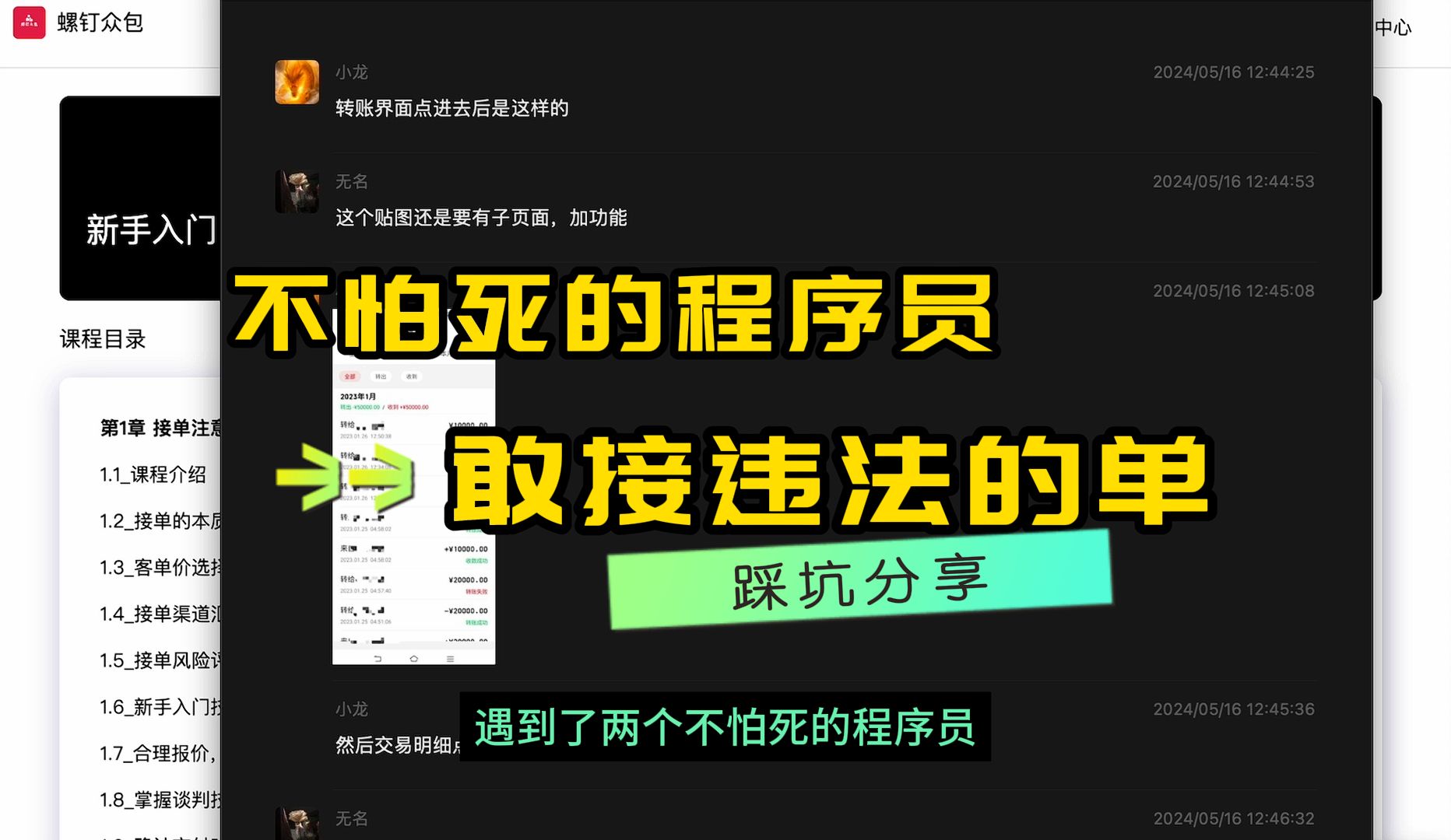 程序员如何接单?程序员如何搞副业?程序员如何搞兼职?接单案例分享:两个不怕死的程序员,违法的单都敢接?哔哩哔哩bilibili