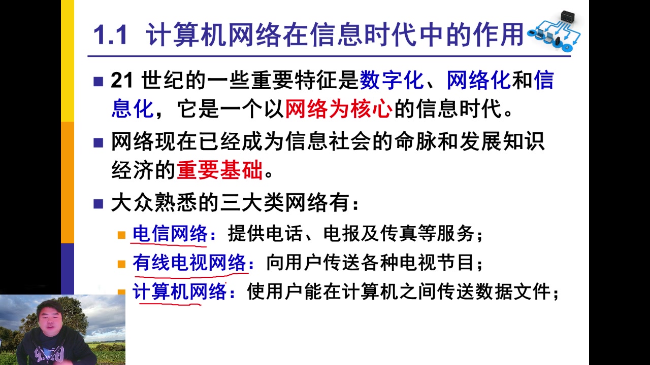 计算机网络基础信管专业陈浩主讲谢希仁教材第7版哔哩哔哩bilibili