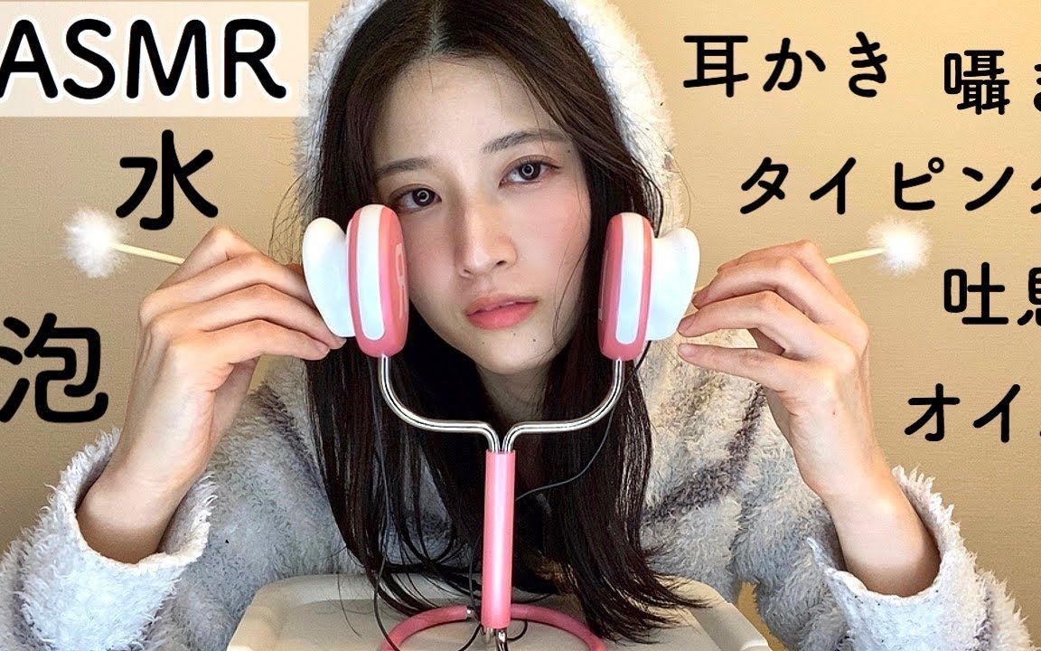 【八田エミリhatta emily】泡,水,オイル,耳かき,囁き,吐息,タイピン