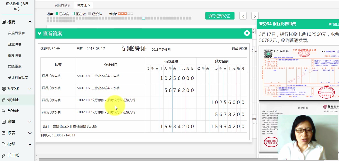 物业公司会计核算办法物业会计做帐实例资料物业公司会计哔哩哔哩bilibili