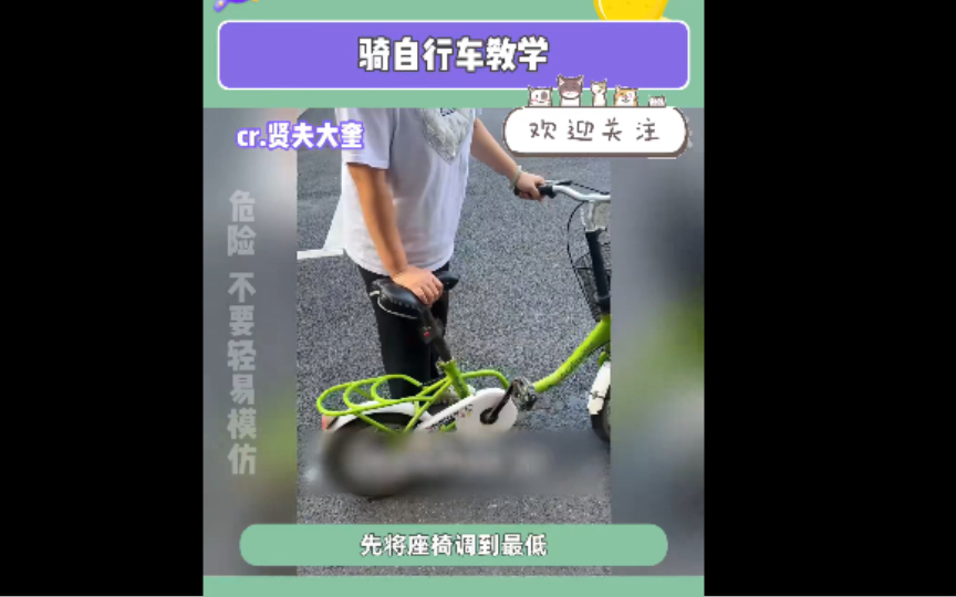 骑自行车教学 我不允许还有人不会骑自行车哔哩哔哩bilibili