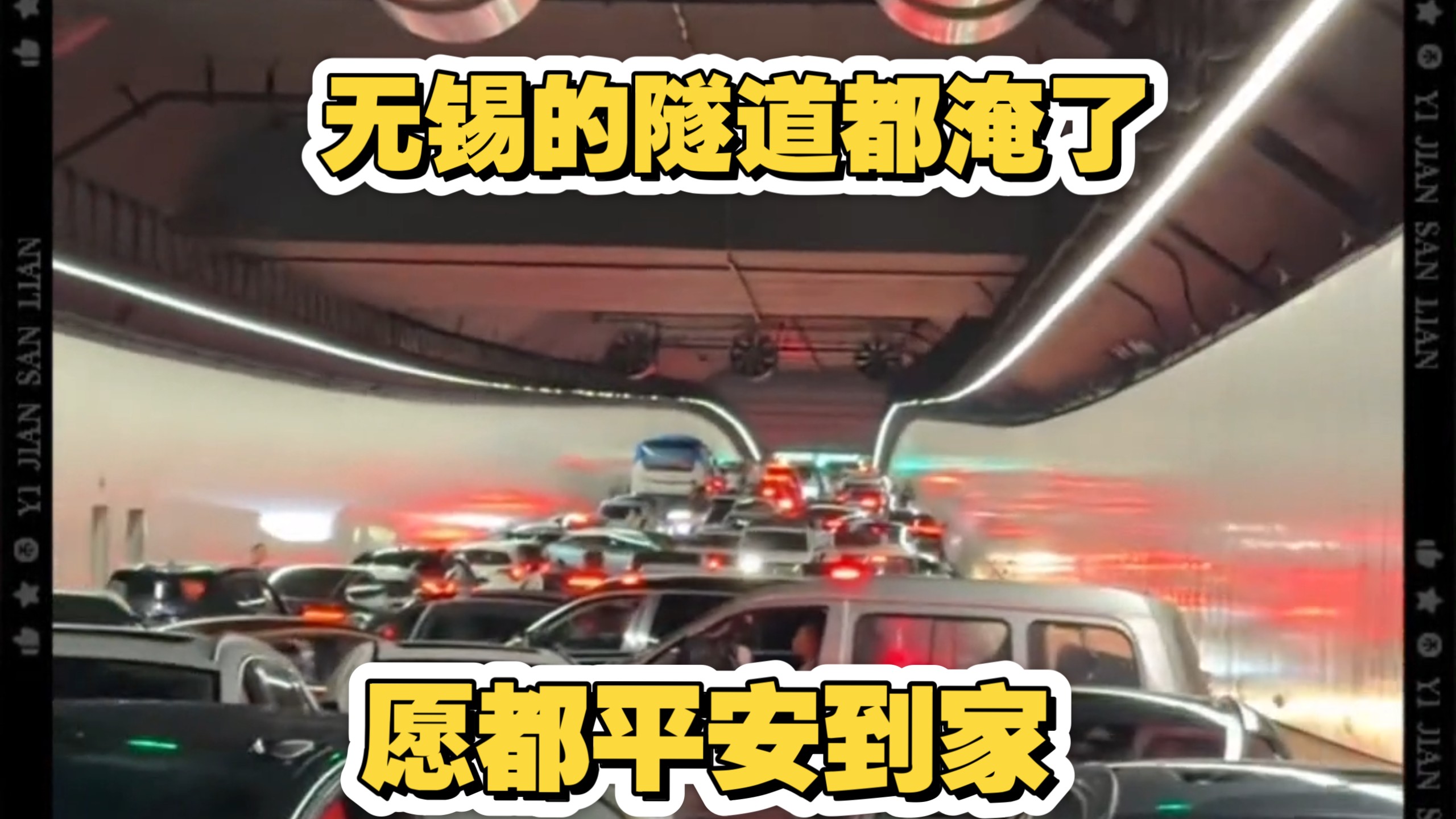 无锡的隧道也淹了