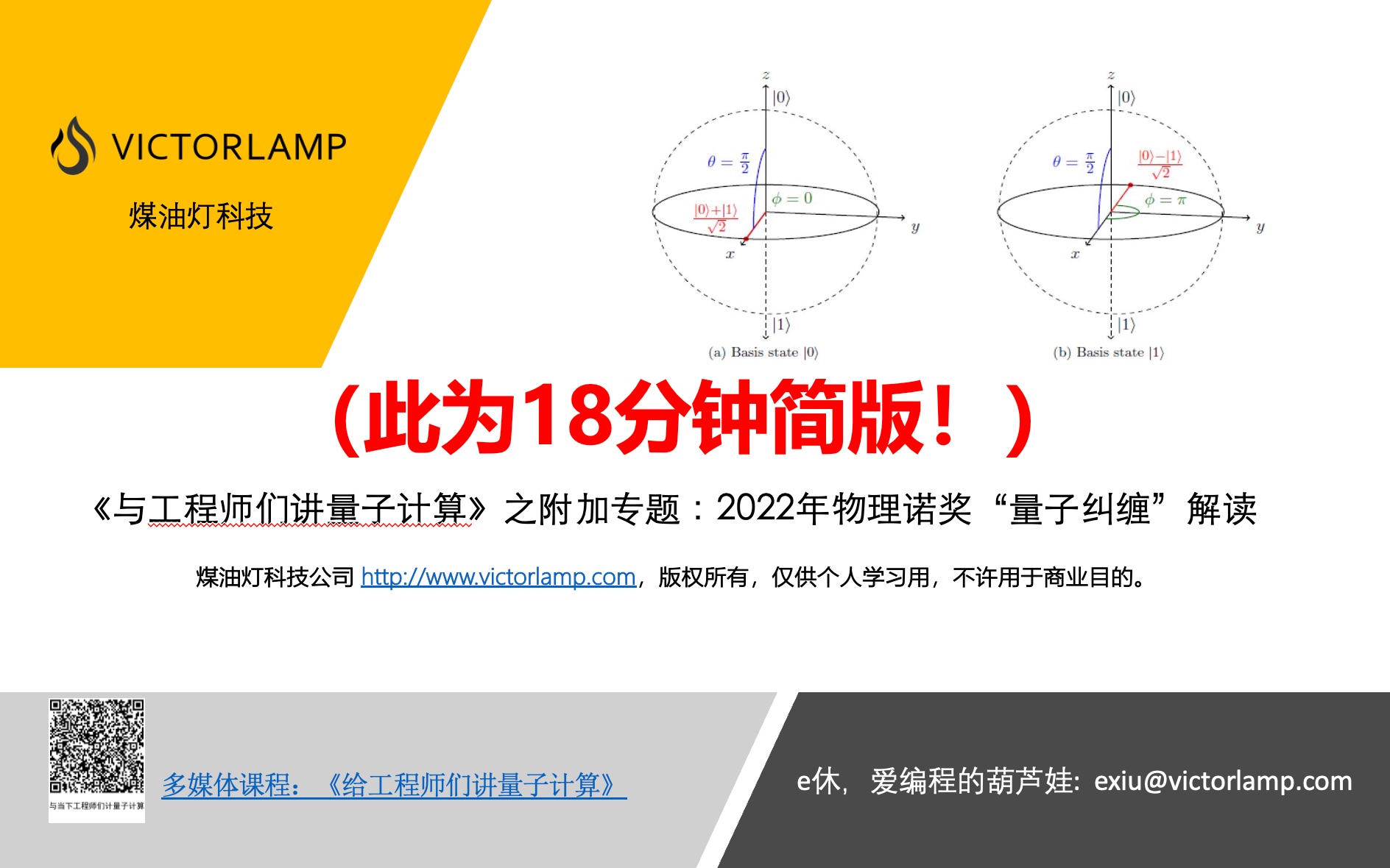 (18分钟简版)2022年物理诺奖量子纠缠讲解哔哩哔哩bilibili