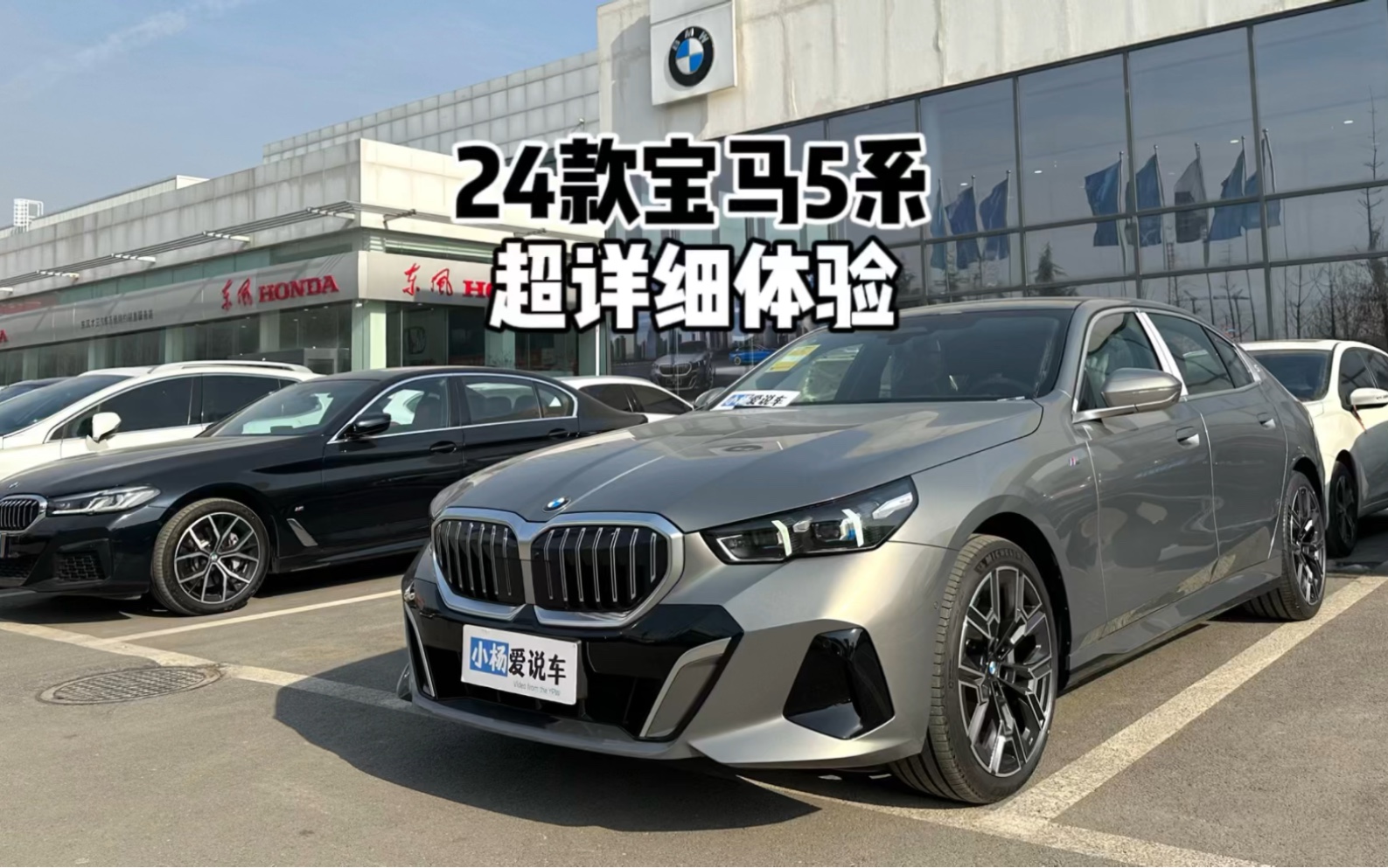 新在了哪?2024款宝马530li尊享型m运动套装-到店超详细体验