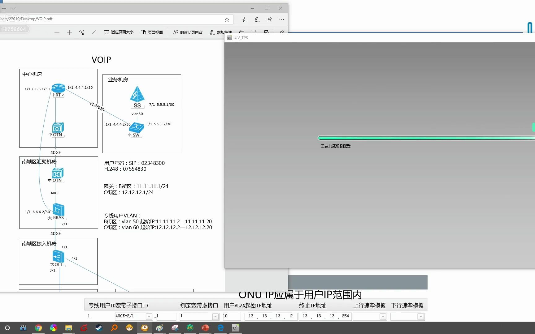 6.3.1 VoIP业务配置设备配置(上)哔哩哔哩bilibili