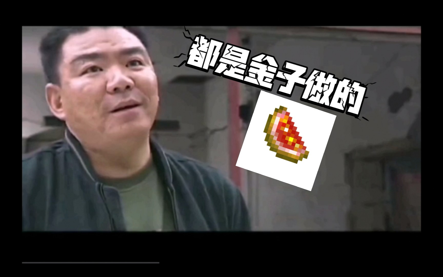 这瓜皮是金子做的还是这瓜粒子是金子做的
