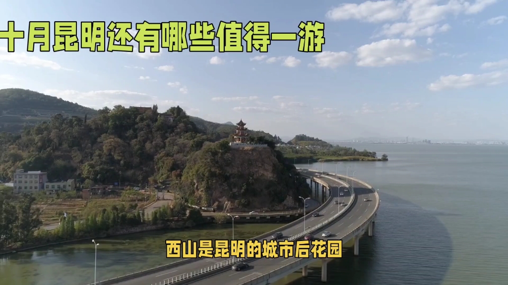 昆明景点排行_昆明最值得游玩的地方._哔哩哔哩_bilibili