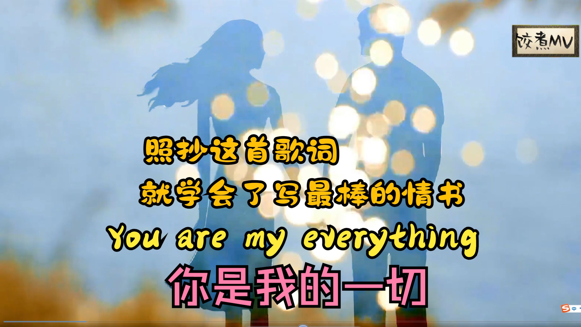 [图]【中英双语字幕】早期原版《You're my everything》 (你是我的一切)英文经典金曲分享