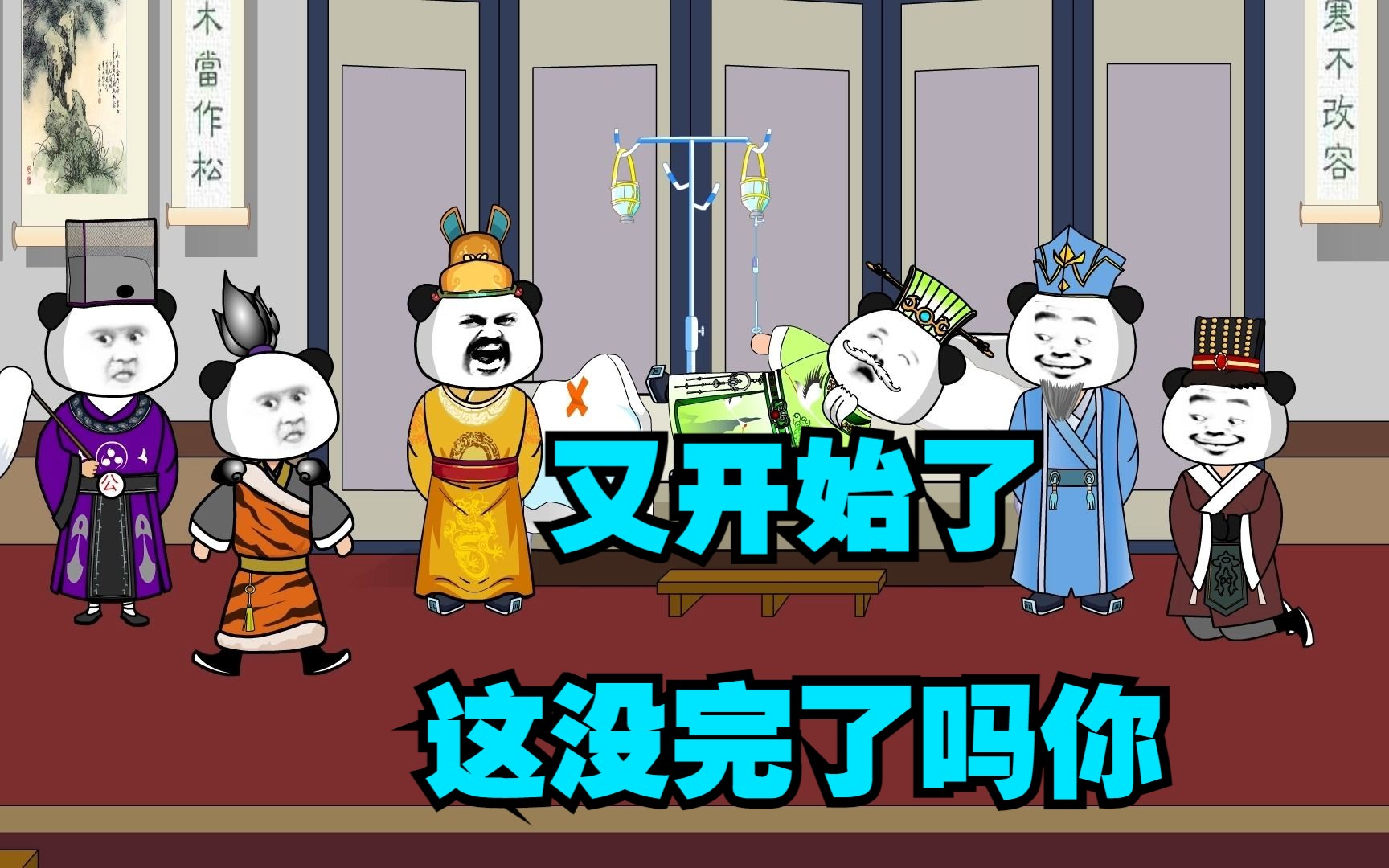 第21集-又开始了,这没完了吗你