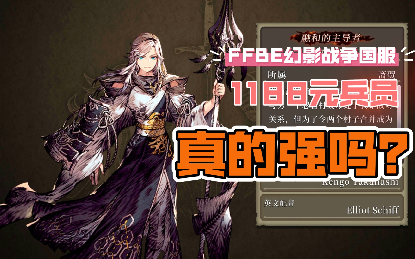 FFBE幻影战争国服 1188元勇气活动 限定兵员 斯卡尔介绍哔哩哔哩bilibili最终幻想