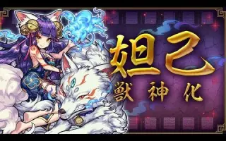 妲己兽神化 搜索结果 哔哩哔哩弹幕视频网 つロ乾杯 Bilibili