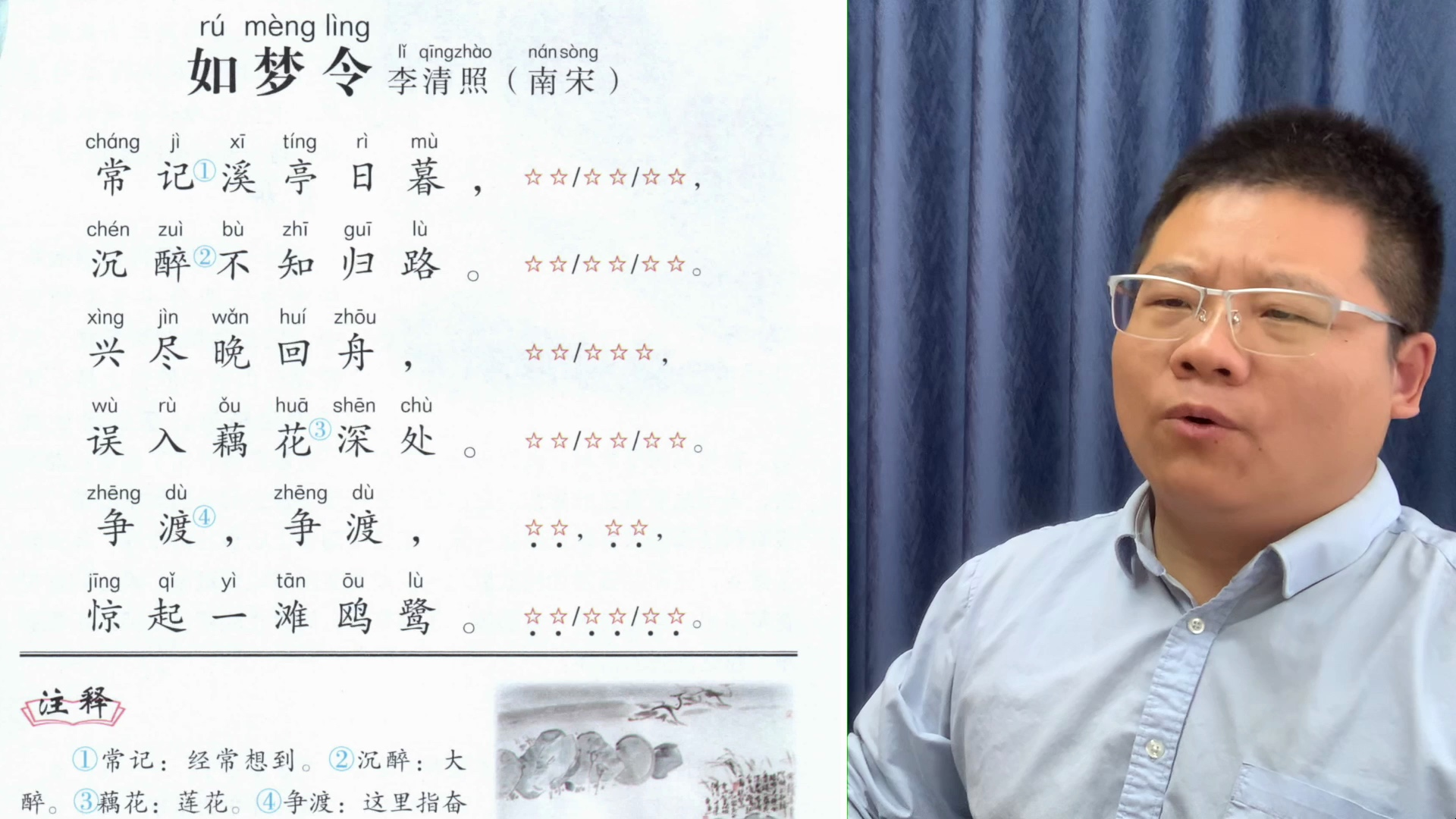 143.02如梦令(常记溪亭日暮)-李清照