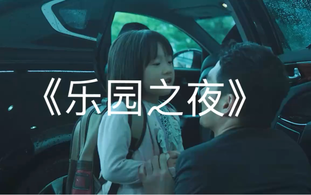 高分精彩电影《乐园之夜》,结局看完贼爽,叫上你的好兄弟一起看!