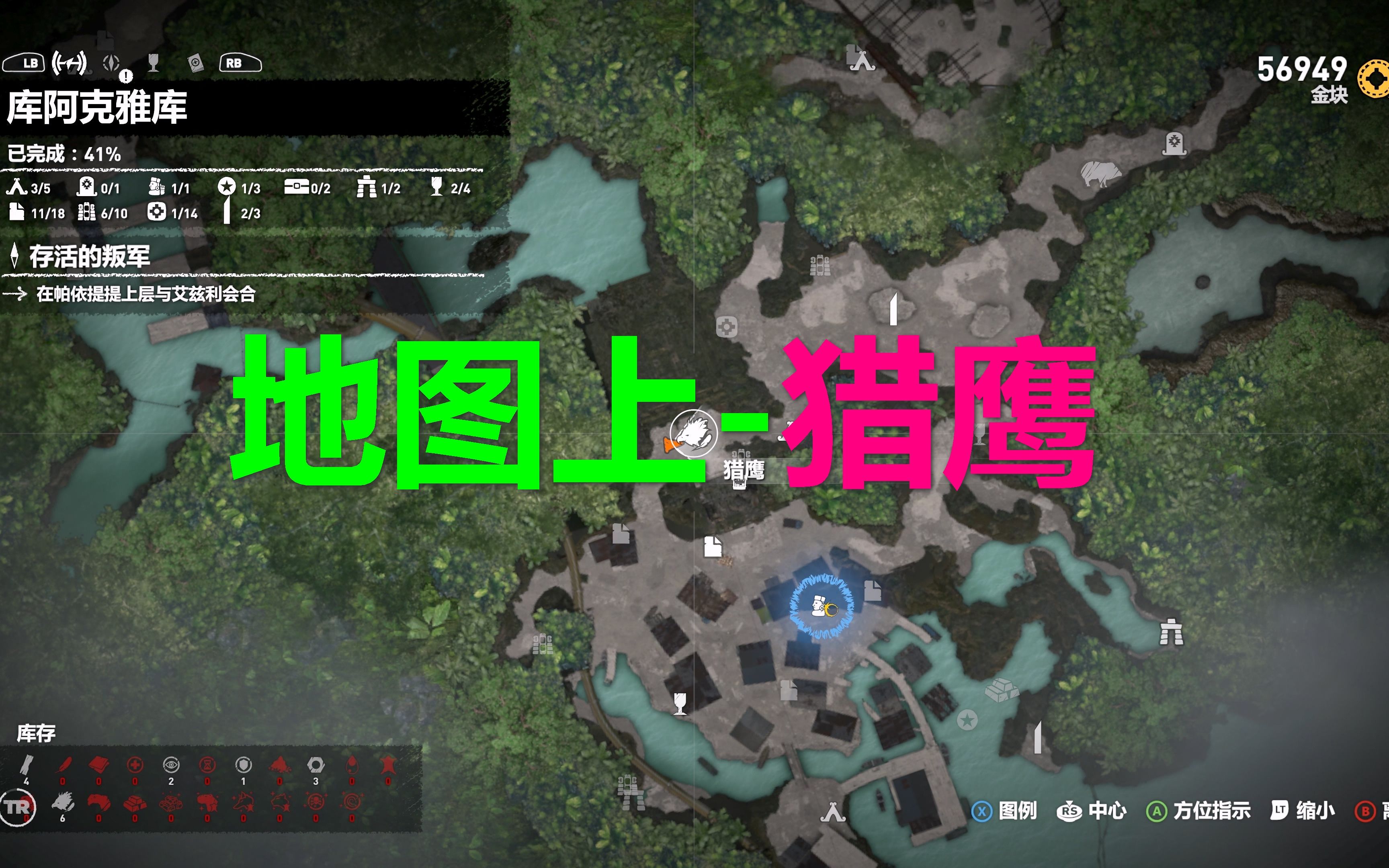 古墓丽影11暗影 攻略流程13 库阿克雅库地图上猎鹰是什么