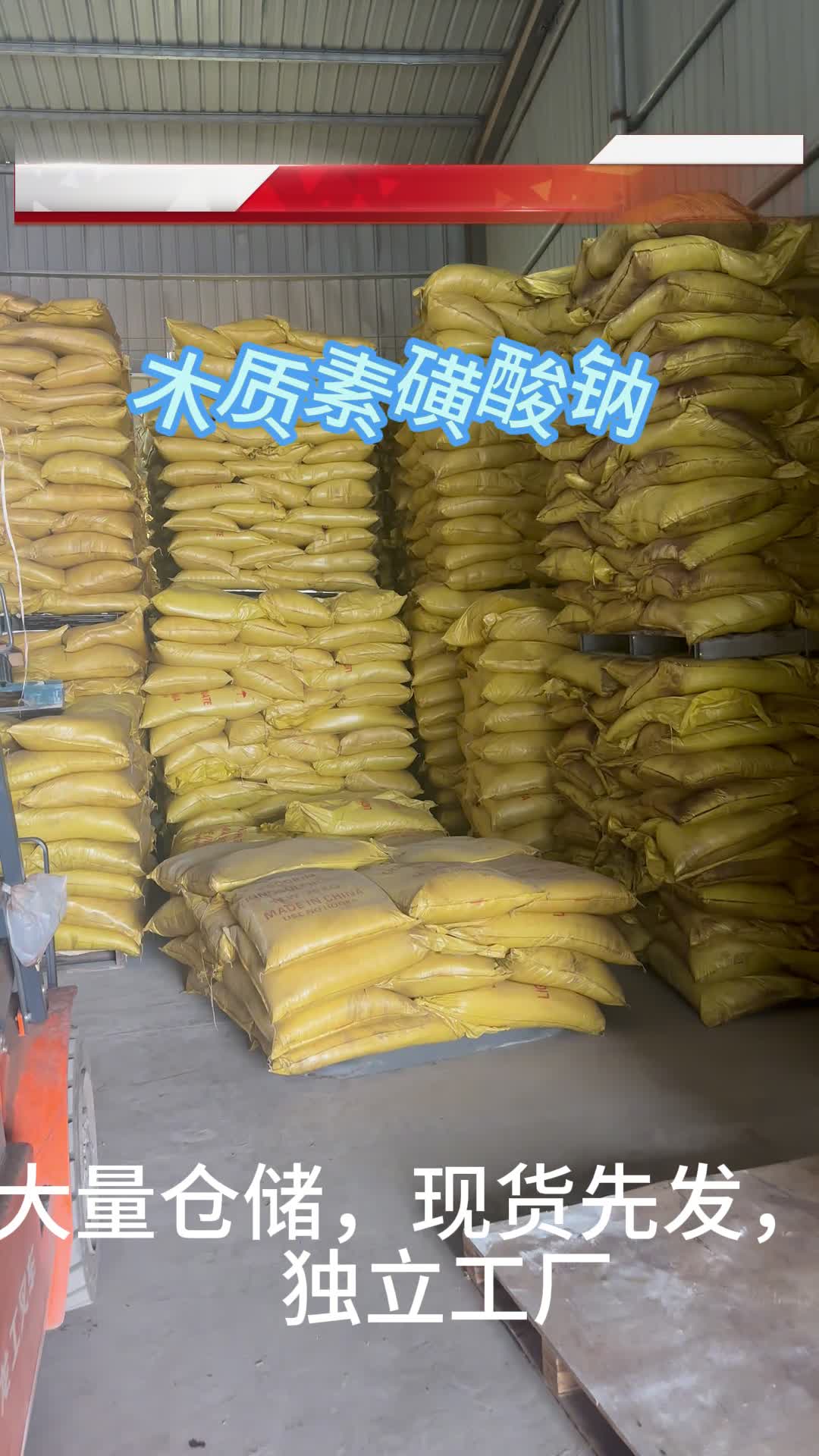 木质素磺酸钠