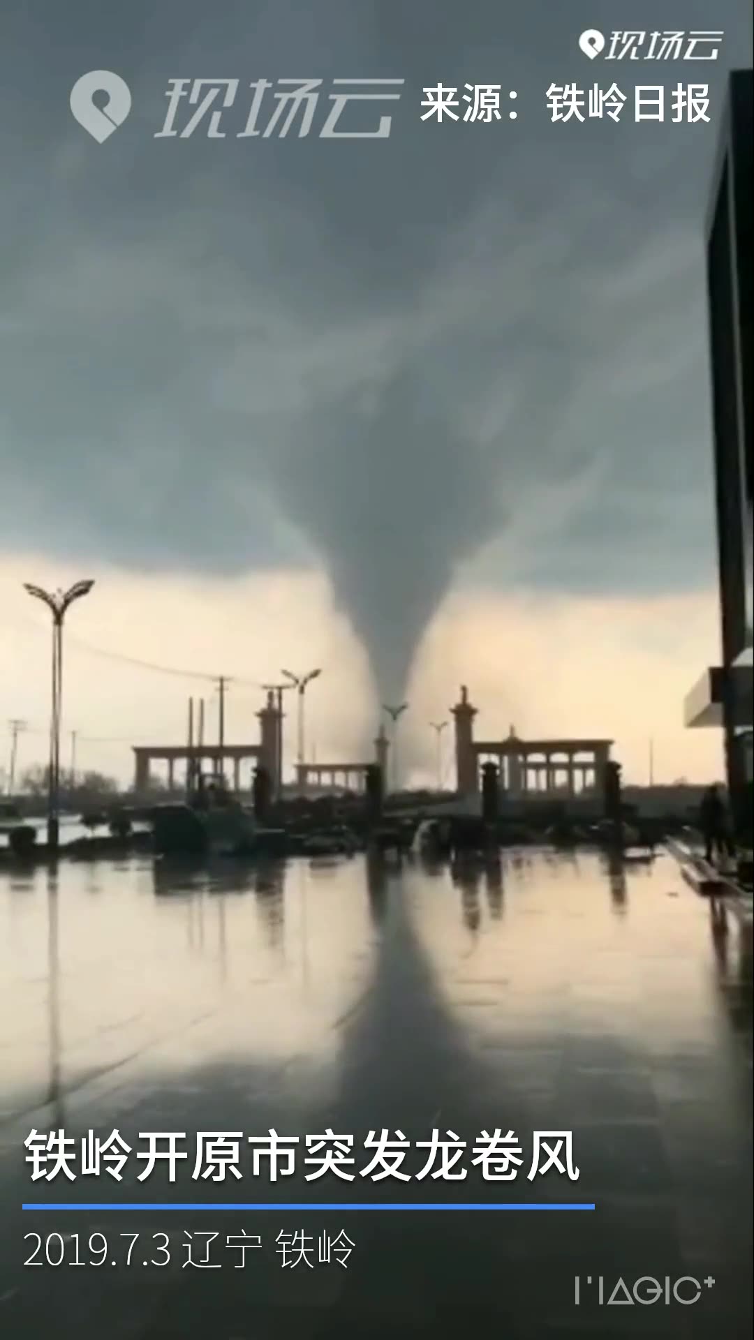 辽宁开原突发强对流天气 龙卷风冰雹突袭市区哔哩哔哩bilibili